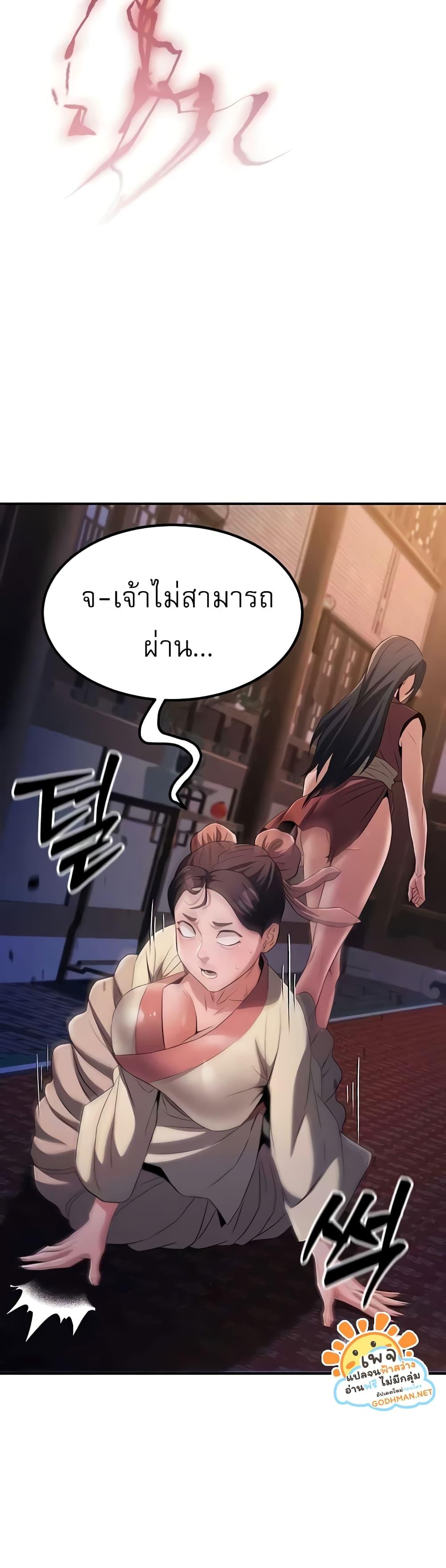 The Lustful Demon is the King of Demons – The Lustful Demon is the King of Demons – ตอนที่ 17 หน้า 8