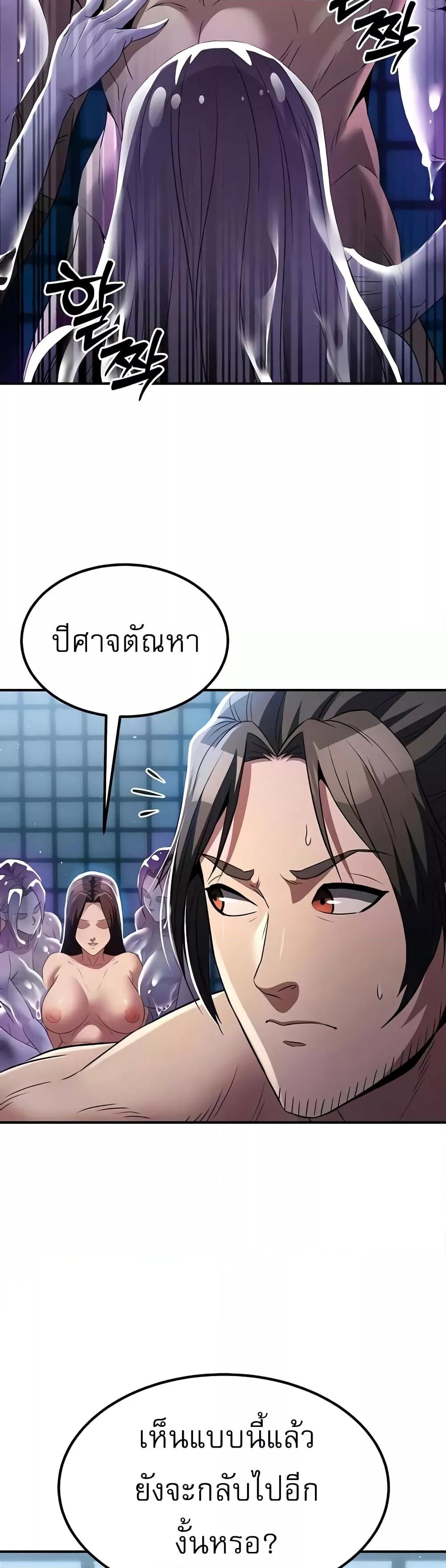 The Lustful Demon is the King of Demons – The Lustful Demon is the King of Demons – ตอนที่ 17 หน้า 17