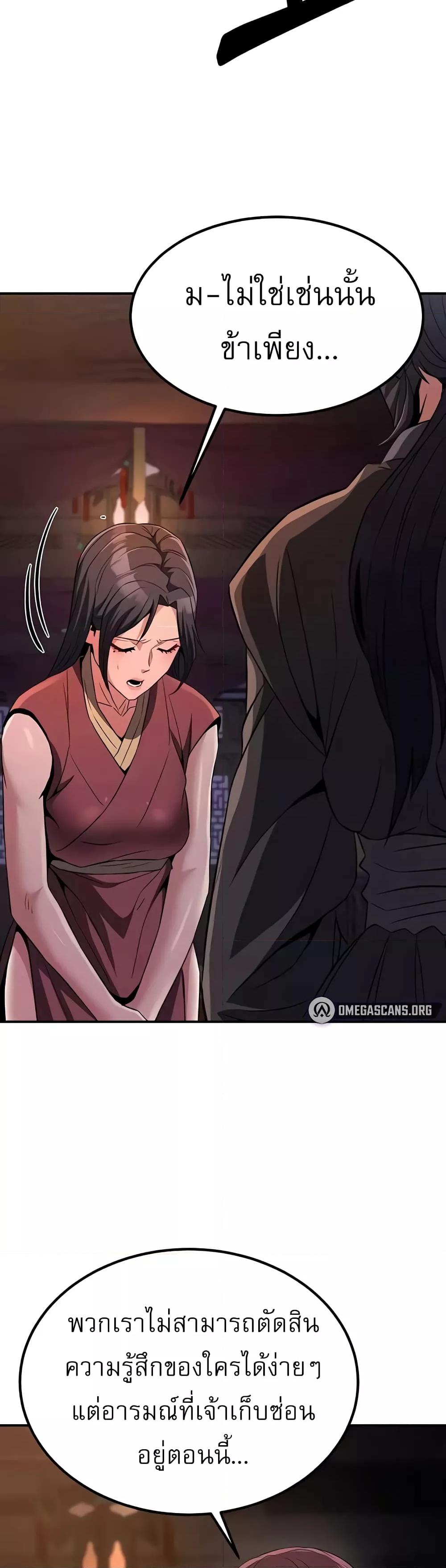 The Lustful Demon is the King of Demons – The Lustful Demon is the King of Demons – ตอนที่ 17 หน้า 25