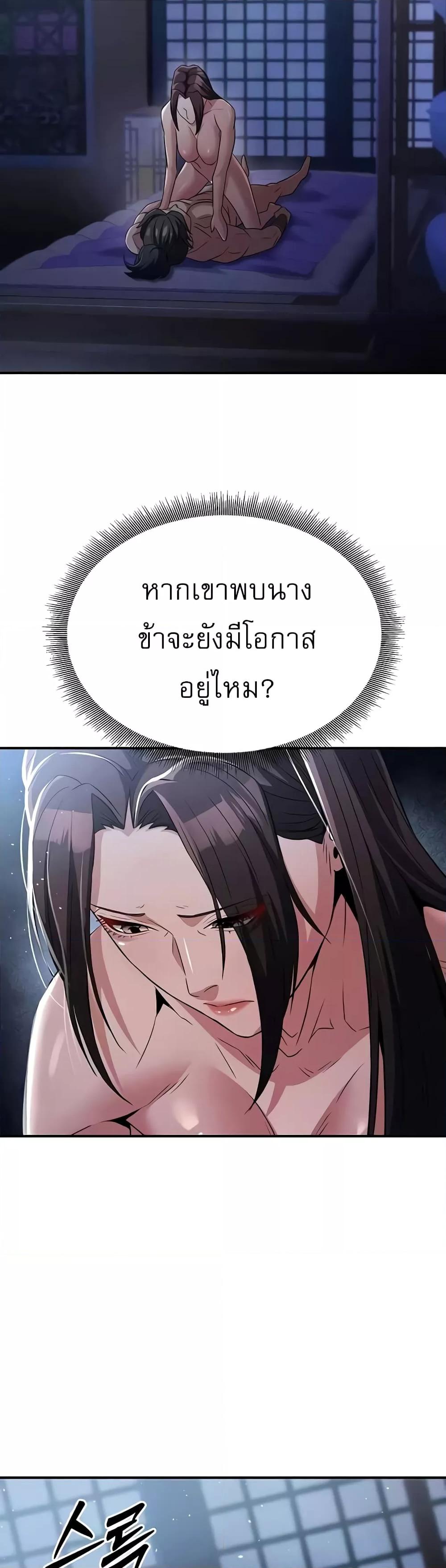The Lustful Demon is the King of Demons – The Lustful Demon is the King of Demons – ตอนที่ 17 หน้า 39