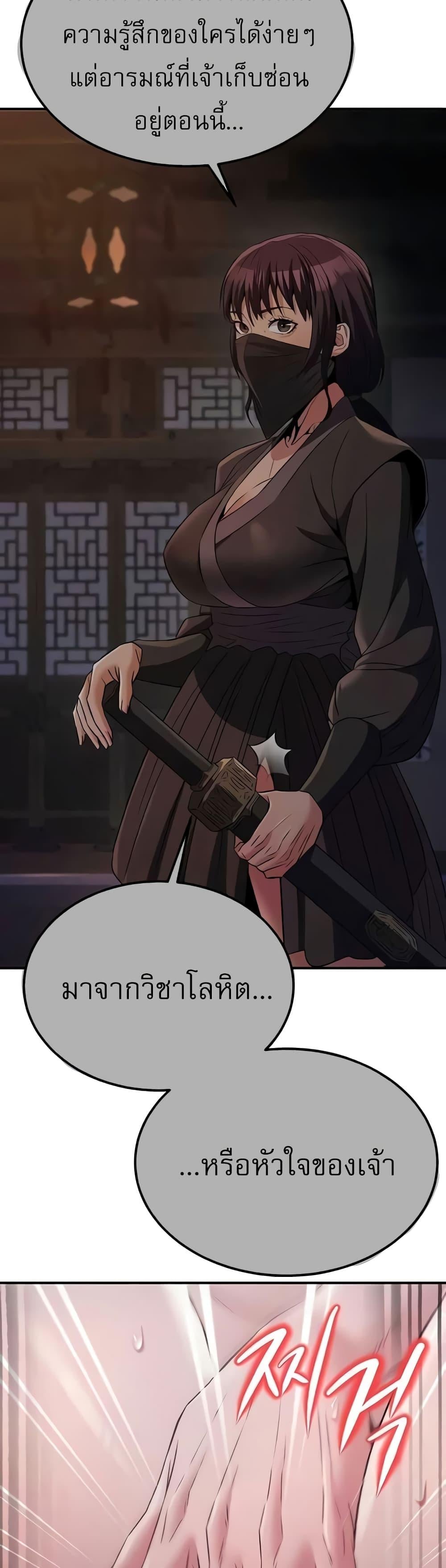 The Lustful Demon is the King of Demons – The Lustful Demon is the King of Demons – ตอนที่ 17 หน้า 45