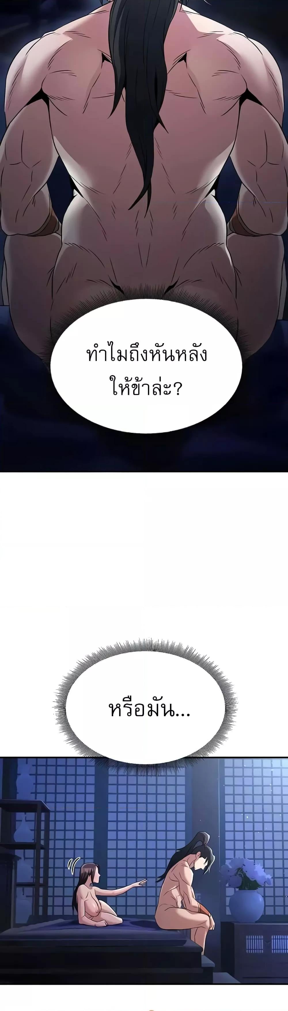The Lustful Demon is the King of Demons – The Lustful Demon is the King of Demons – ตอนที่ 17 หน้า 52