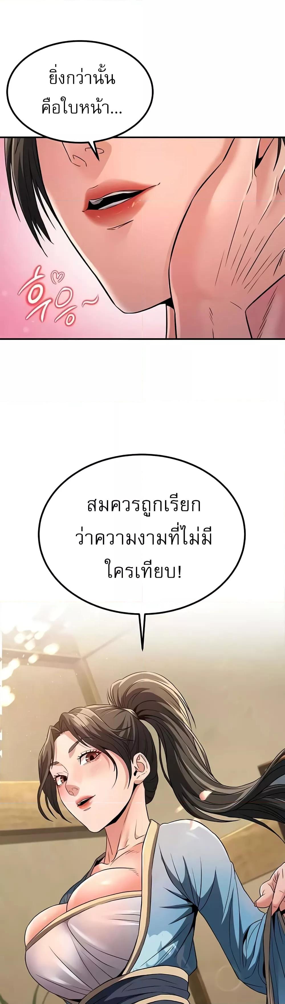 The Lustful Demon is the King of Demons – The Lustful Demon is the King of Demons – ตอนที่ 17 หน้า 59