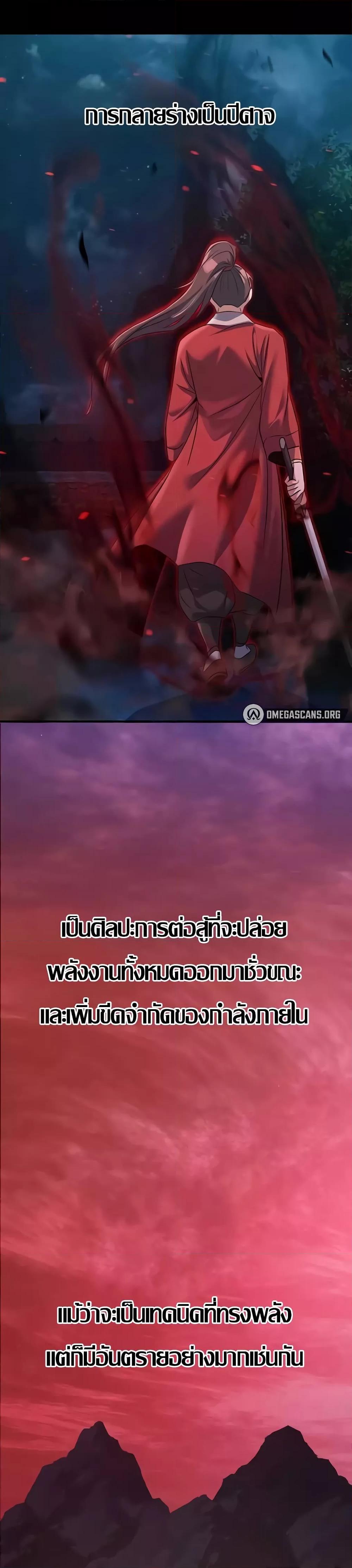 The Lustful Demon is the King of Demons – The Lustful Demon is the King of Demons – ตอนที่ 19 หน้า 1