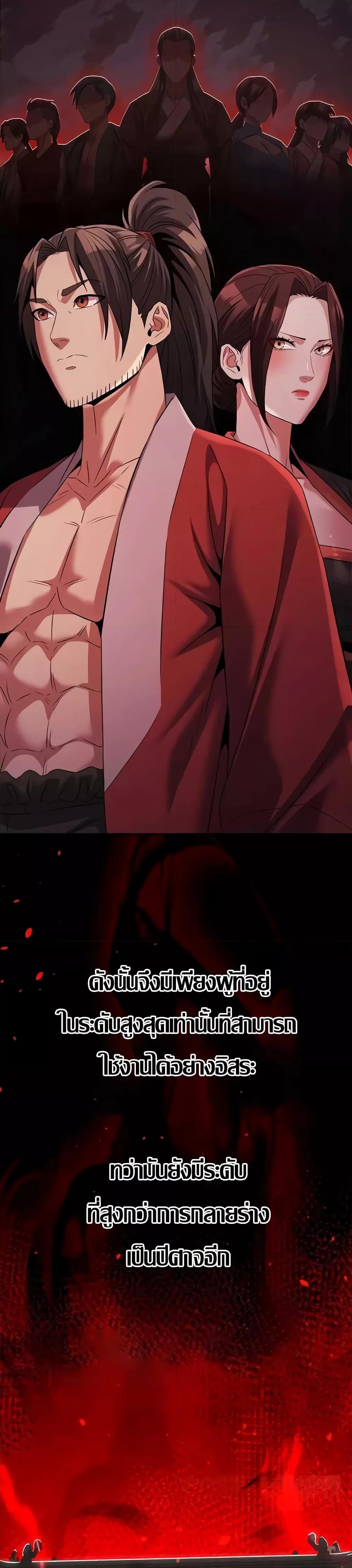 The Lustful Demon is the King of Demons – The Lustful Demon is the King of Demons – ตอนที่ 19 หน้า 2