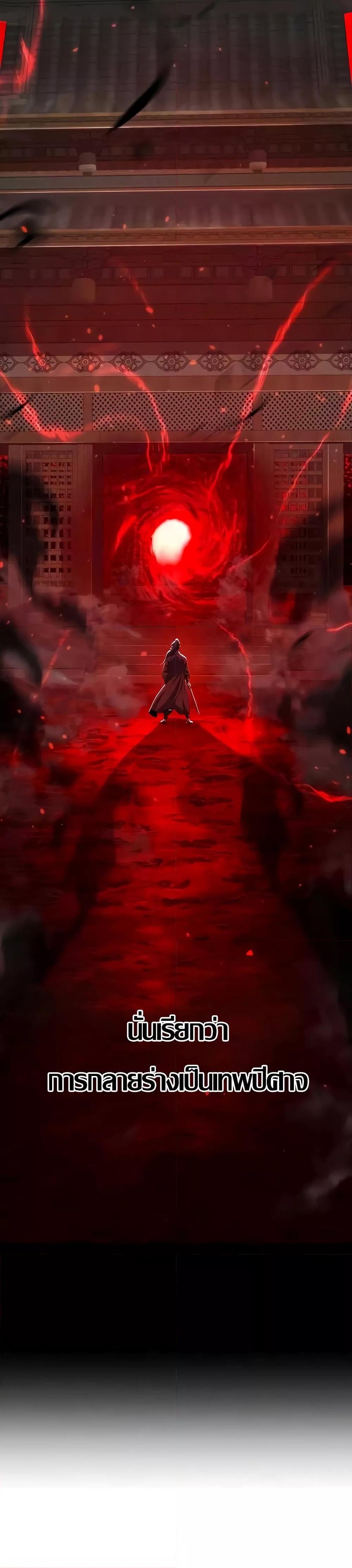 The Lustful Demon is the King of Demons – The Lustful Demon is the King of Demons – ตอนที่ 19 หน้า 3