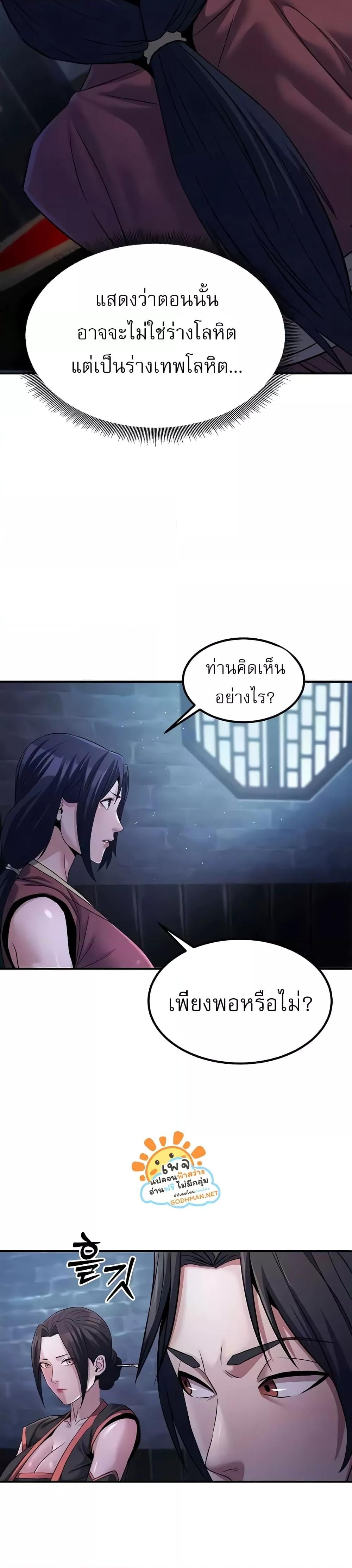 The Lustful Demon is the King of Demons – The Lustful Demon is the King of Demons – ตอนที่ 19 หน้า 8