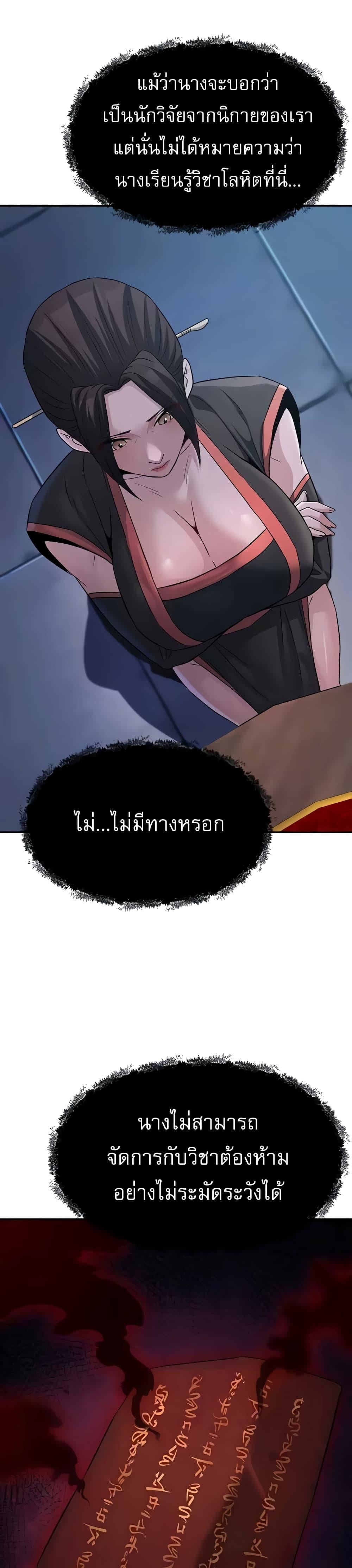 The Lustful Demon is the King of Demons – The Lustful Demon is the King of Demons – ตอนที่ 19 หน้า 9