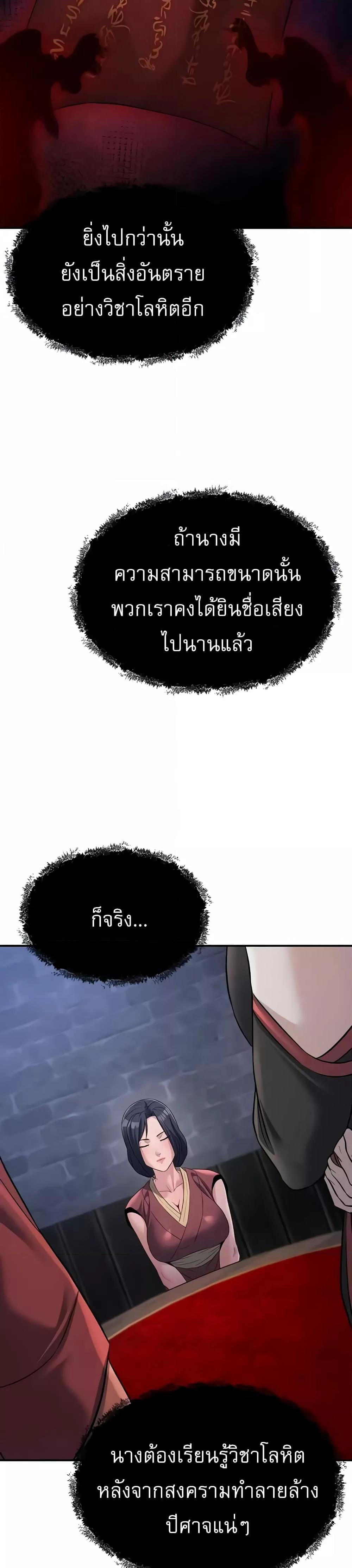 The Lustful Demon is the King of Demons – The Lustful Demon is the King of Demons – ตอนที่ 19 หน้า 10
