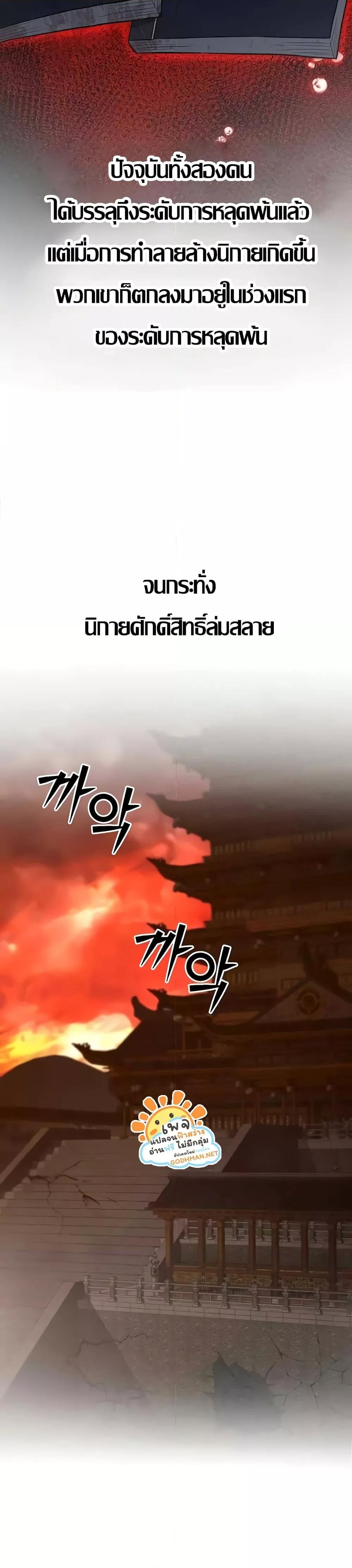 The Lustful Demon is the King of Demons – The Lustful Demon is the King of Demons – ตอนที่ 19 หน้า 15