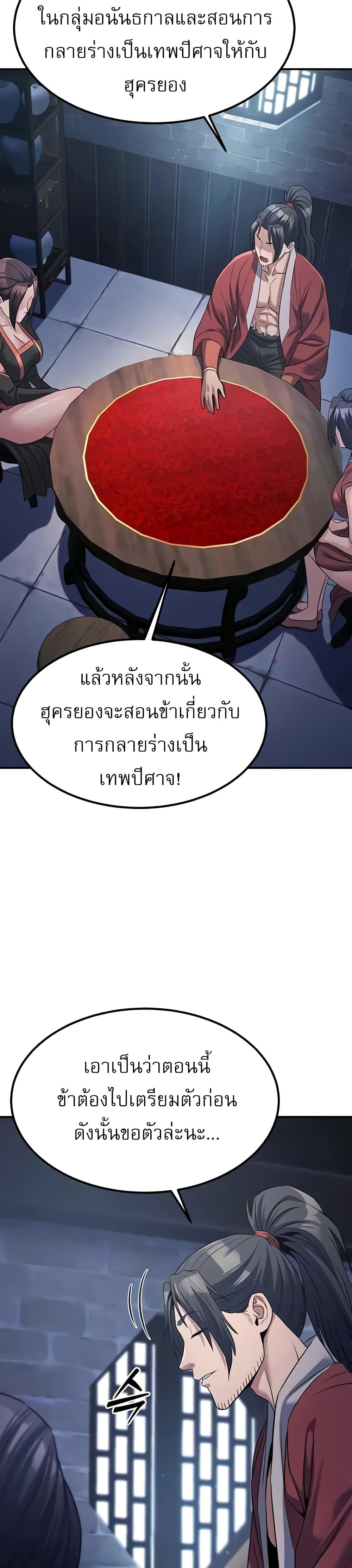 The Lustful Demon is the King of Demons – The Lustful Demon is the King of Demons – ตอนที่ 19 หน้า 20