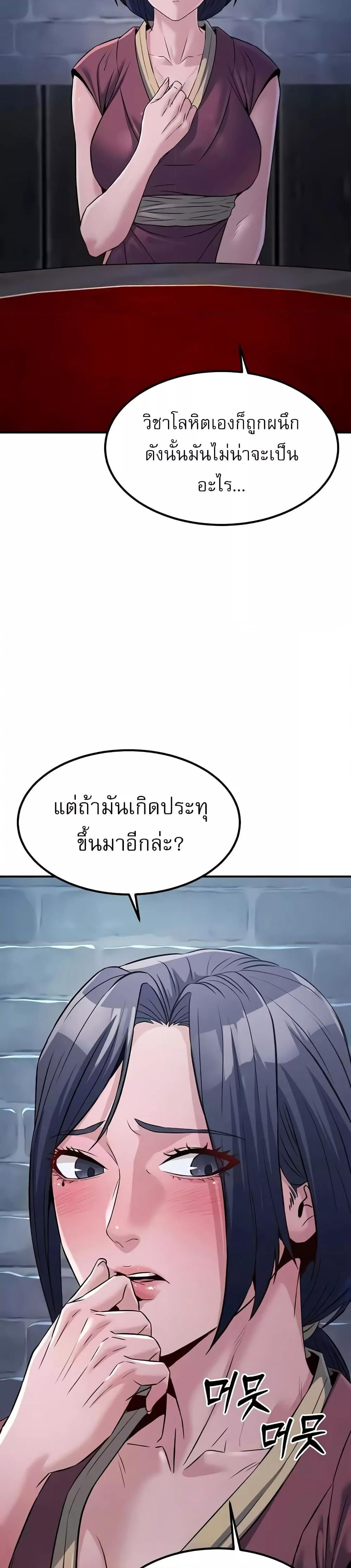 The Lustful Demon is the King of Demons – The Lustful Demon is the King of Demons – ตอนที่ 19 หน้า 23