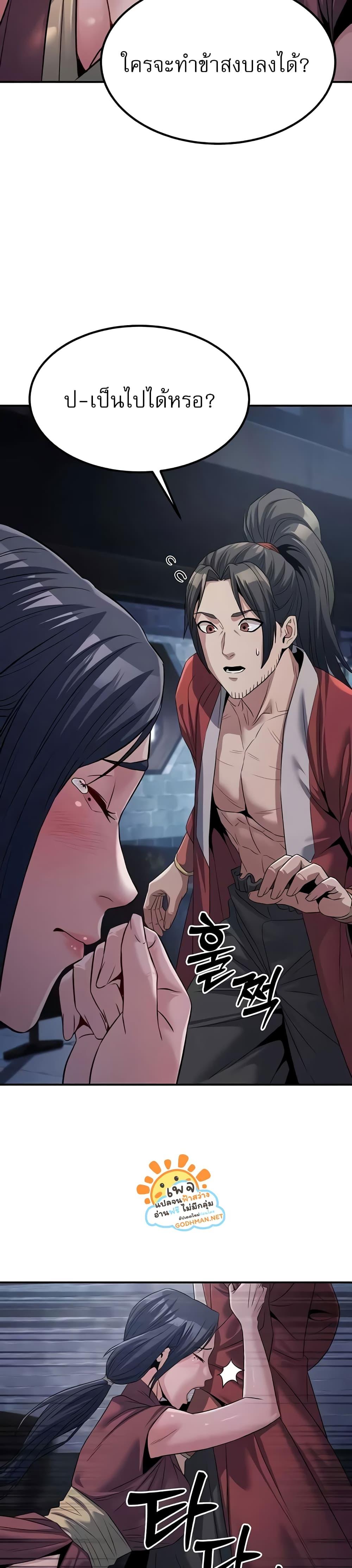 The Lustful Demon is the King of Demons – The Lustful Demon is the King of Demons – ตอนที่ 19 หน้า 24