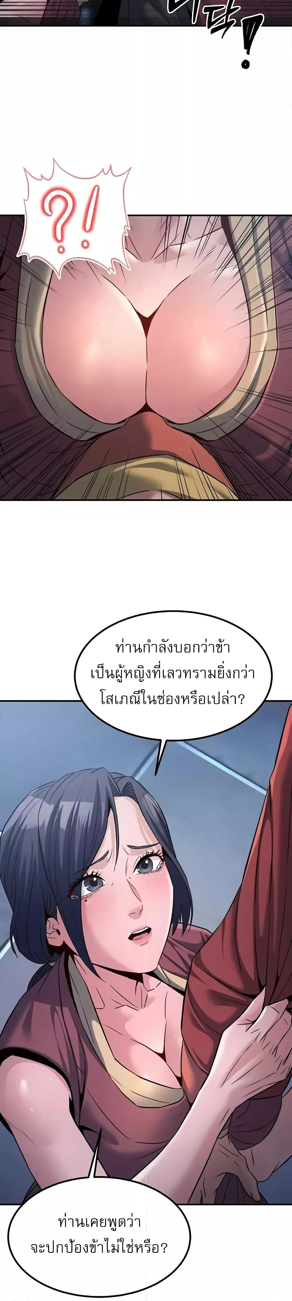 The Lustful Demon is the King of Demons – The Lustful Demon is the King of Demons – ตอนที่ 19 หน้า 25