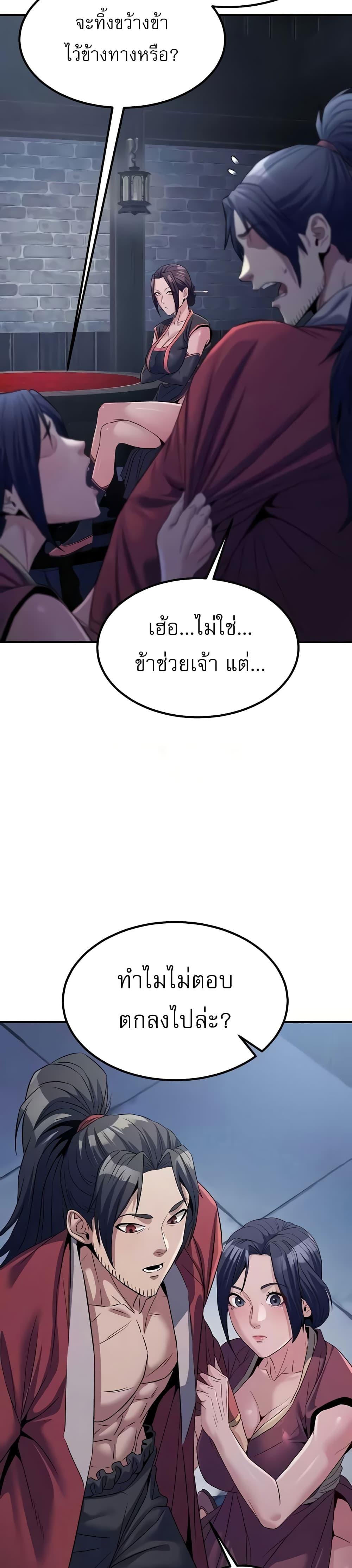 The Lustful Demon is the King of Demons – The Lustful Demon is the King of Demons – ตอนที่ 19 หน้า 27