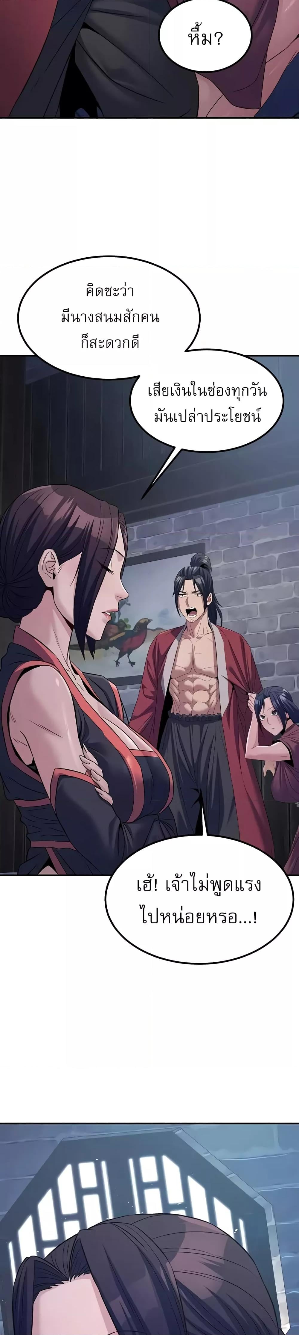 The Lustful Demon is the King of Demons – The Lustful Demon is the King of Demons – ตอนที่ 19 หน้า 28