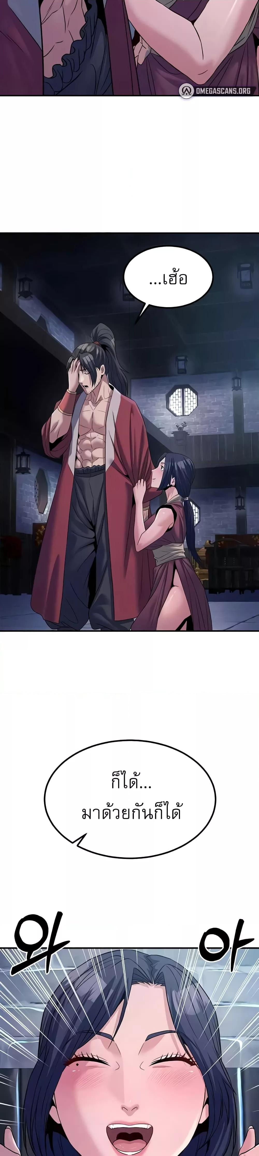 The Lustful Demon is the King of Demons – The Lustful Demon is the King of Demons – ตอนที่ 19 หน้า 30