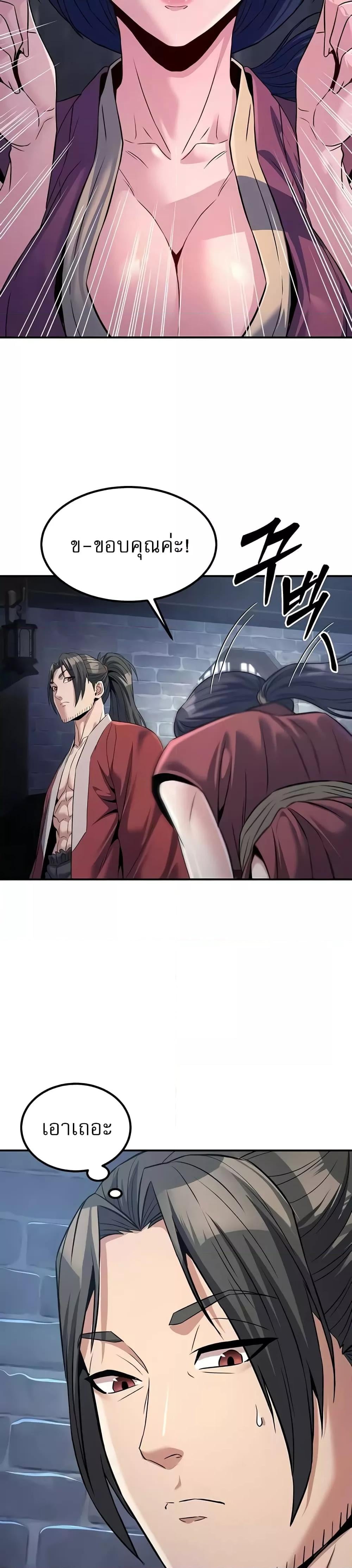 The Lustful Demon is the King of Demons – The Lustful Demon is the King of Demons – ตอนที่ 19 หน้า 31