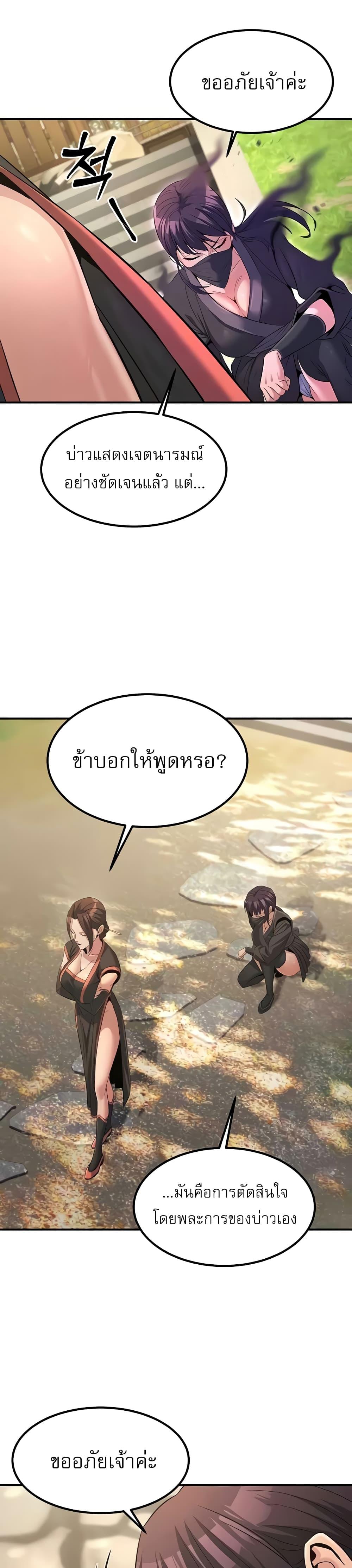 The Lustful Demon is the King of Demons – The Lustful Demon is the King of Demons – ตอนที่ 19 หน้า 36
