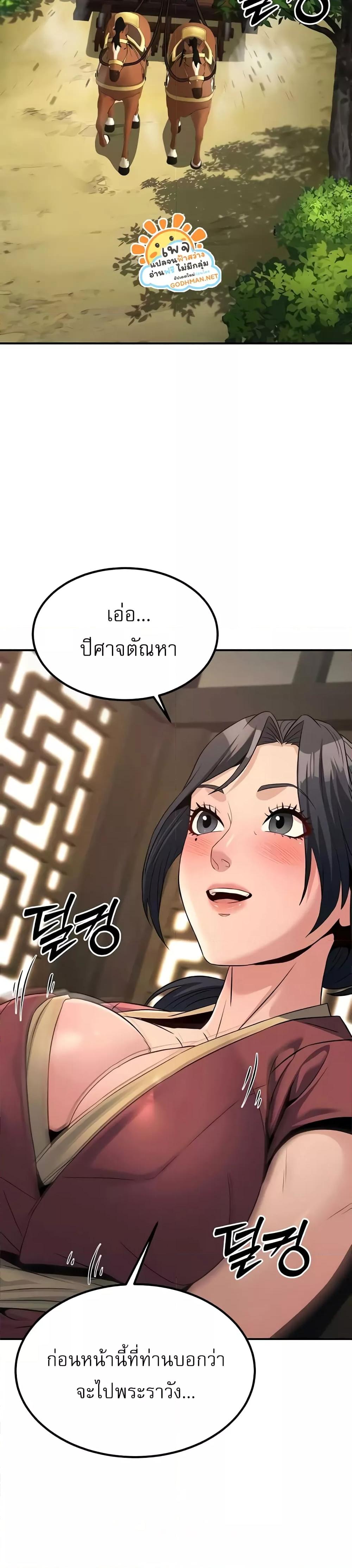 The Lustful Demon is the King of Demons – The Lustful Demon is the King of Demons – ตอนที่ 19 หน้า 42