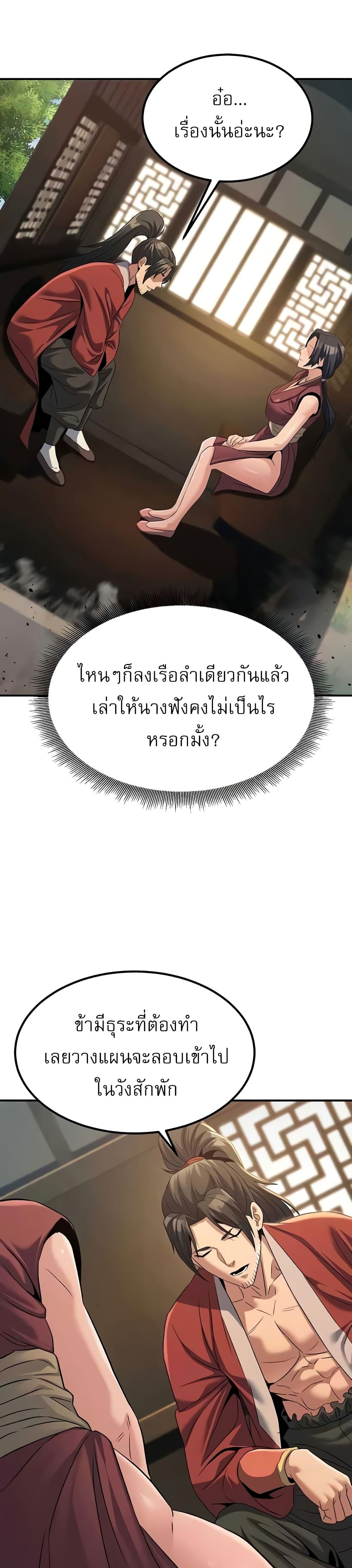 The Lustful Demon is the King of Demons – The Lustful Demon is the King of Demons – ตอนที่ 19 หน้า 43