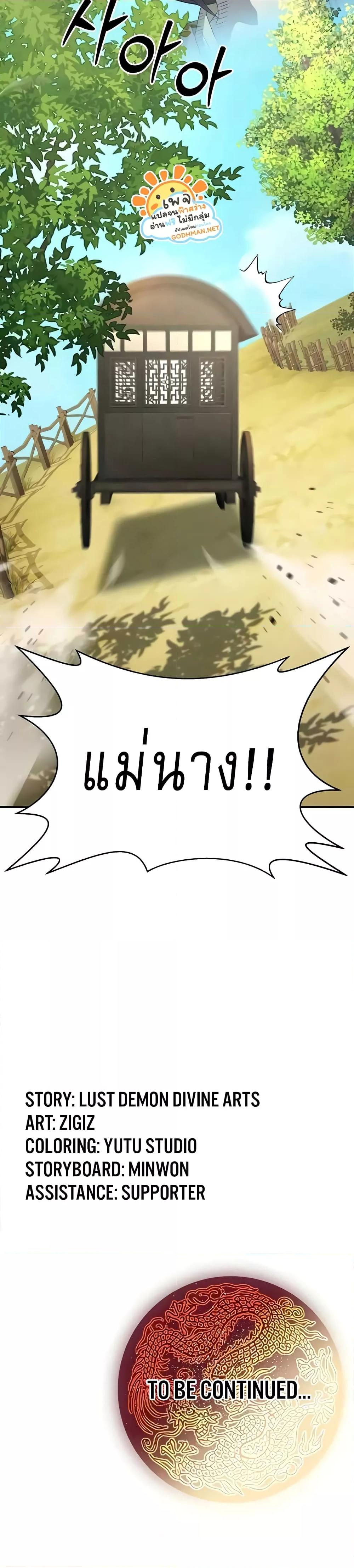 The Lustful Demon is the King of Demons – The Lustful Demon is the King of Demons – ตอนที่ 19 หน้า 50