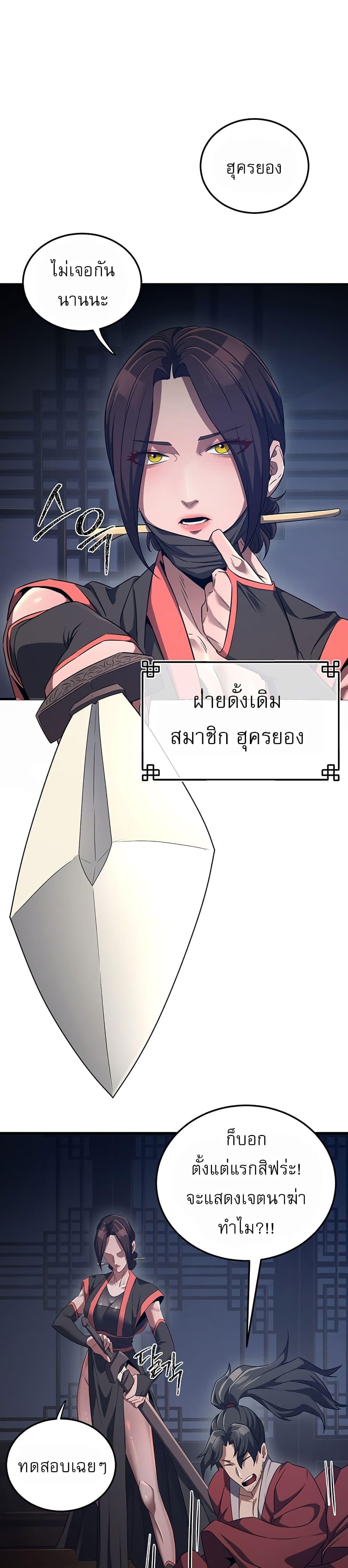 The Lustful Demon is the King of Demons – The Lustful Demon is the King of Demons – ตอนที่ 2 หน้า 5