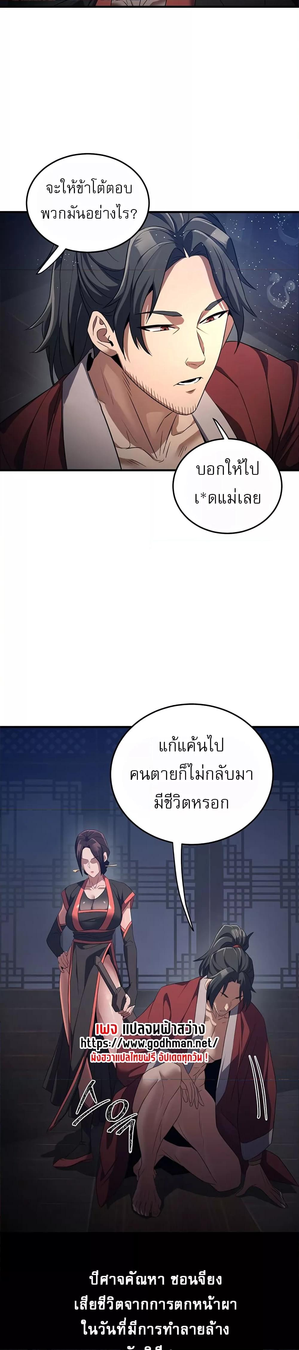 The Lustful Demon is the King of Demons – The Lustful Demon is the King of Demons – ตอนที่ 2 หน้า 7