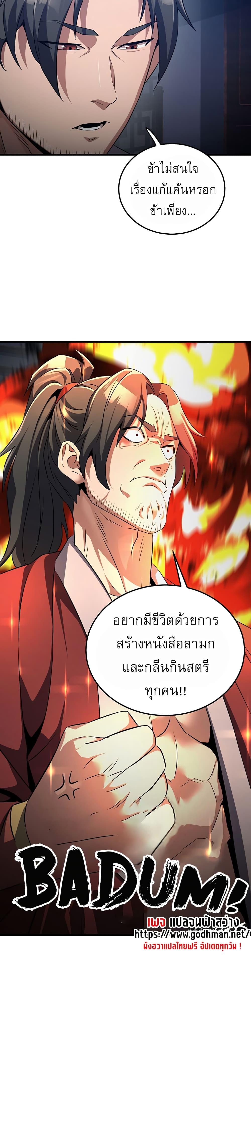 The Lustful Demon is the King of Demons – The Lustful Demon is the King of Demons – ตอนที่ 2 หน้า 9