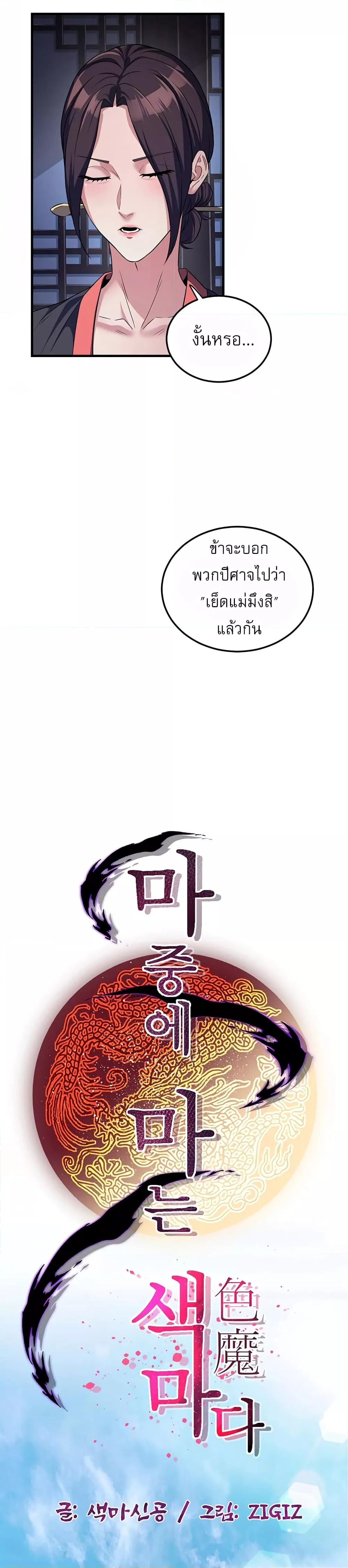 The Lustful Demon is the King of Demons – The Lustful Demon is the King of Demons – ตอนที่ 2 หน้า 10