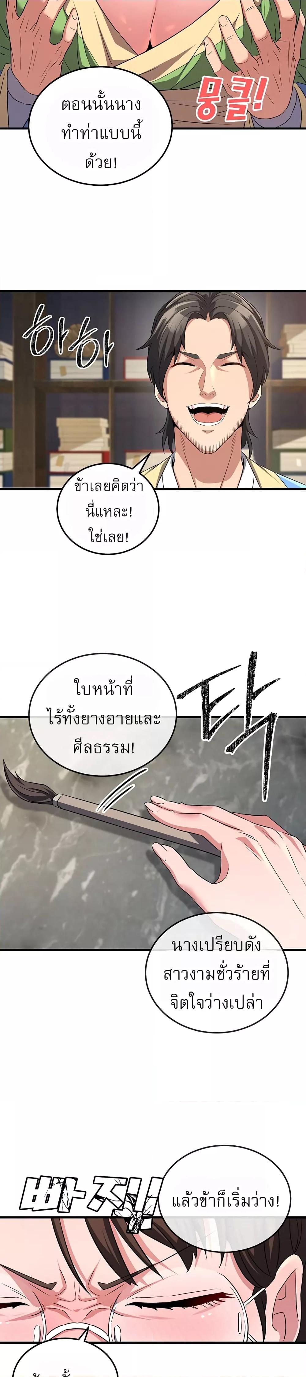 The Lustful Demon is the King of Demons – The Lustful Demon is the King of Demons – ตอนที่ 2 หน้า 15