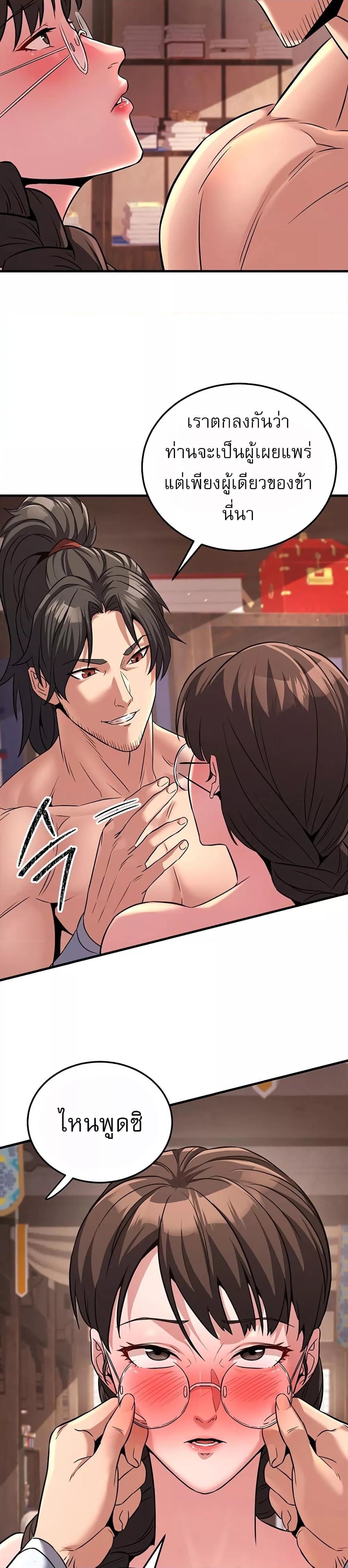 The Lustful Demon is the King of Demons – The Lustful Demon is the King of Demons – ตอนที่ 2 หน้า 20