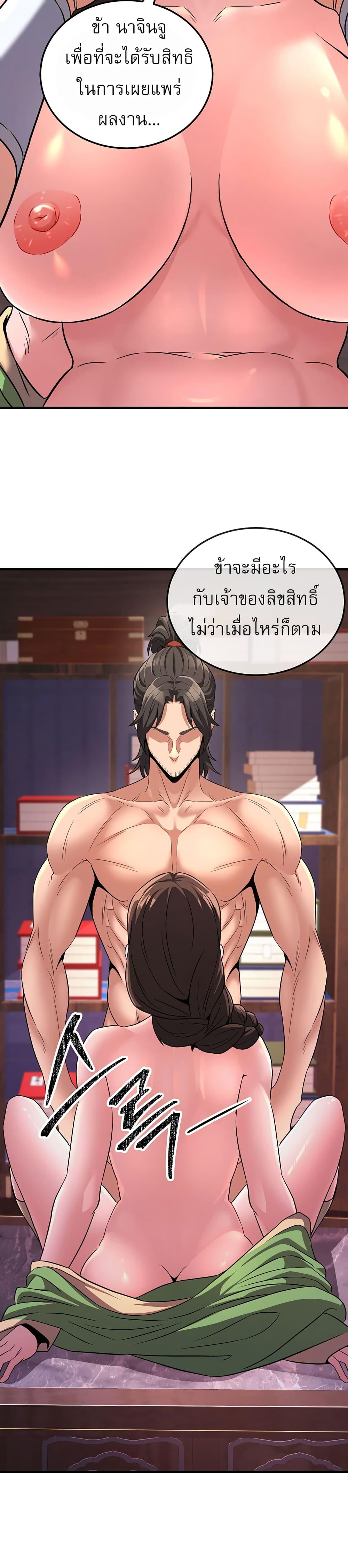 The Lustful Demon is the King of Demons – The Lustful Demon is the King of Demons – ตอนที่ 2 หน้า 21