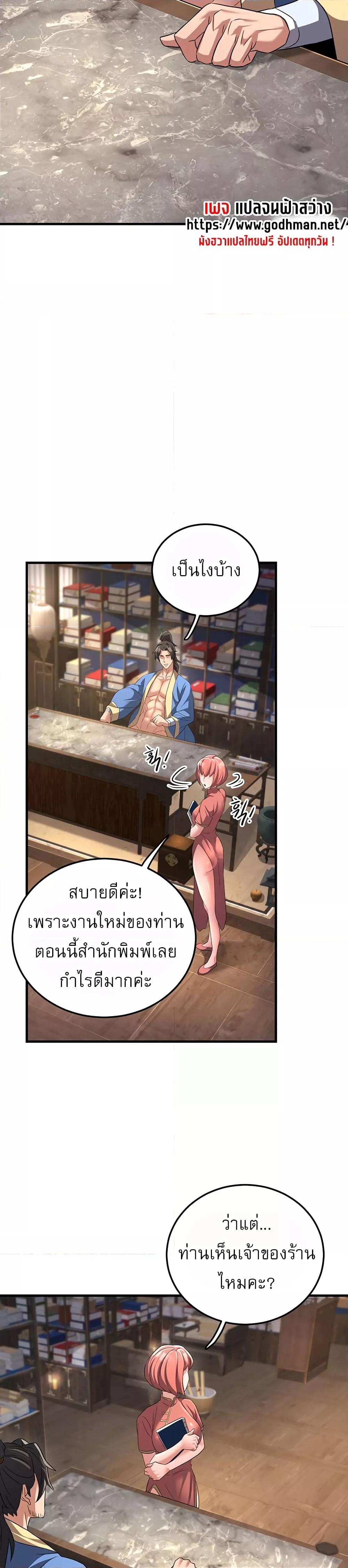 The Lustful Demon is the King of Demons – The Lustful Demon is the King of Demons – ตอนที่ 2 หน้า 28