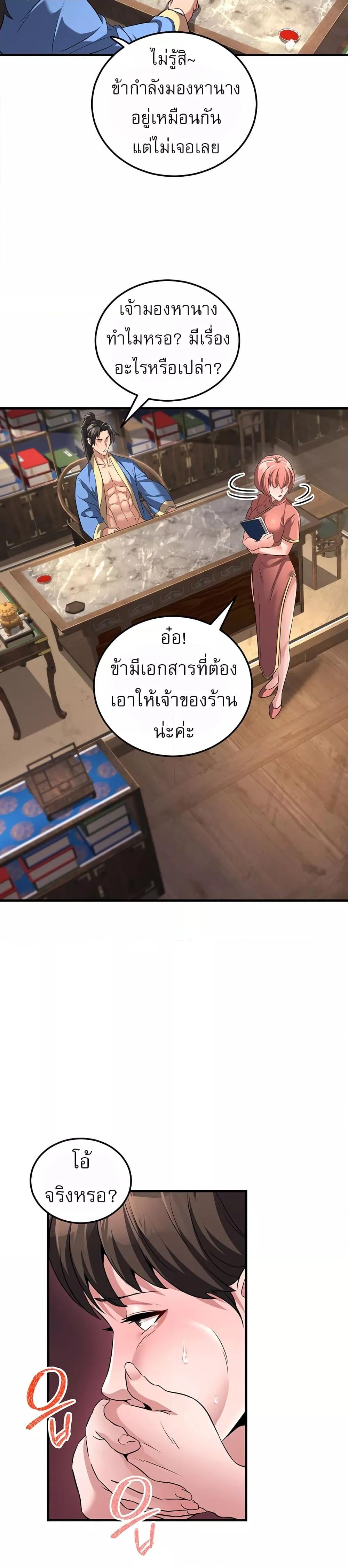 The Lustful Demon is the King of Demons – The Lustful Demon is the King of Demons – ตอนที่ 2 หน้า 29