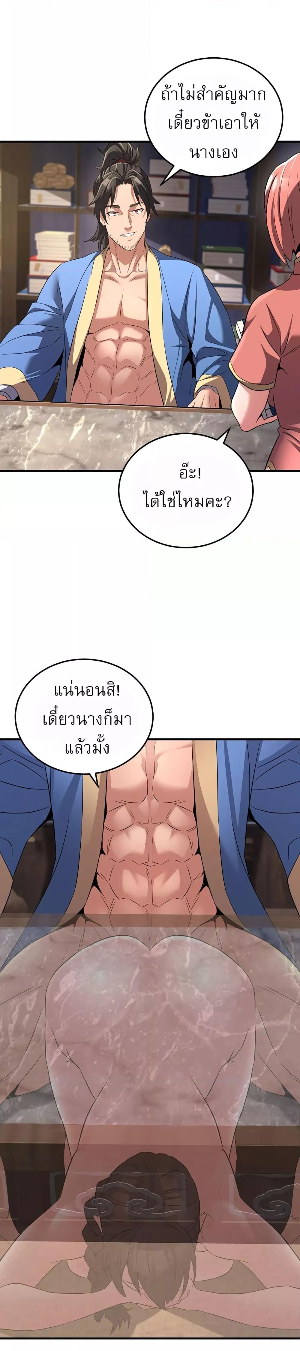The Lustful Demon is the King of Demons – The Lustful Demon is the King of Demons – ตอนที่ 2 หน้า 30
