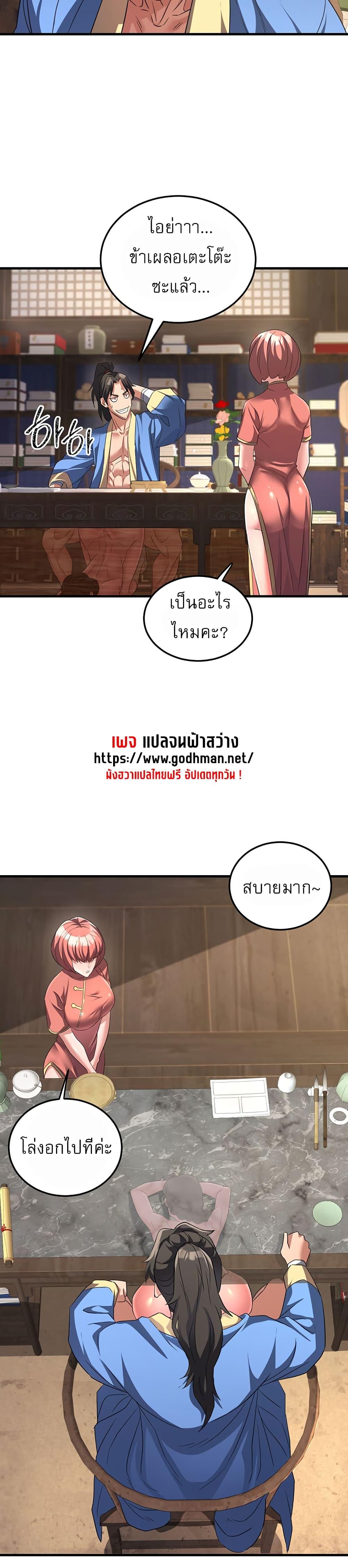 The Lustful Demon is the King of Demons – The Lustful Demon is the King of Demons – ตอนที่ 2 หน้า 33