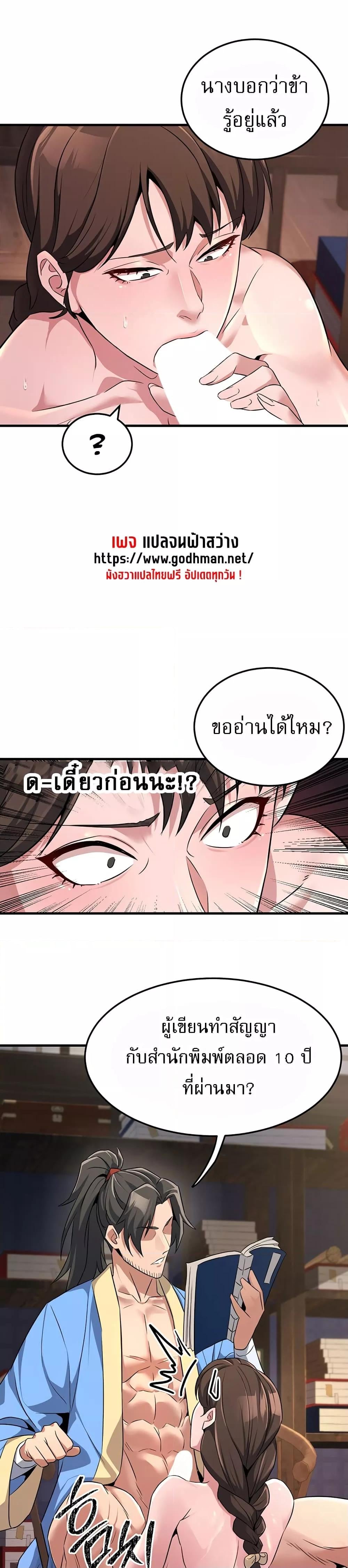 The Lustful Demon is the King of Demons – The Lustful Demon is the King of Demons – ตอนที่ 2 หน้า 39