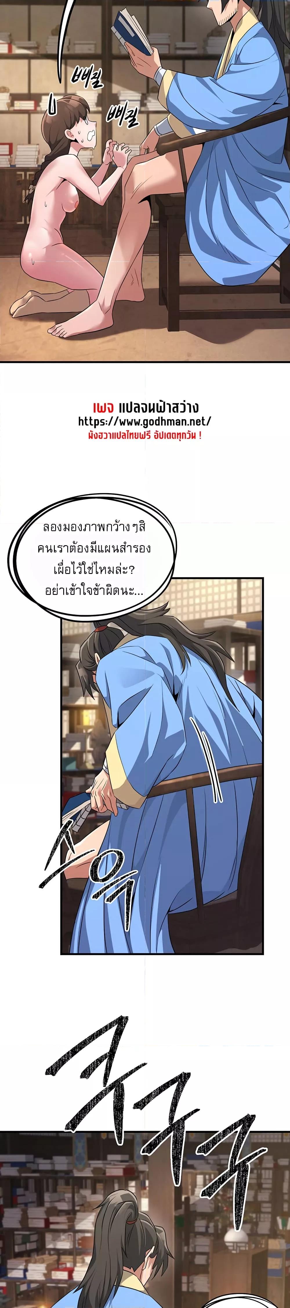 The Lustful Demon is the King of Demons – The Lustful Demon is the King of Demons – ตอนที่ 2 หน้า 41
