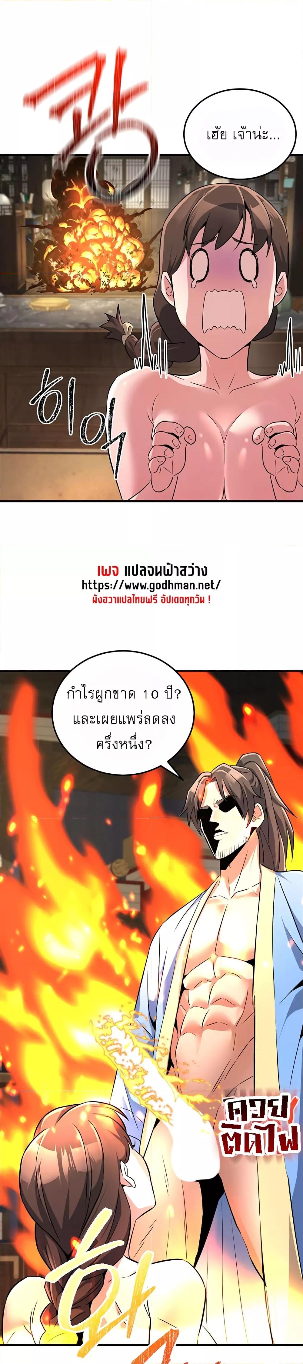 The Lustful Demon is the King of Demons – The Lustful Demon is the King of Demons – ตอนที่ 2 หน้า 43