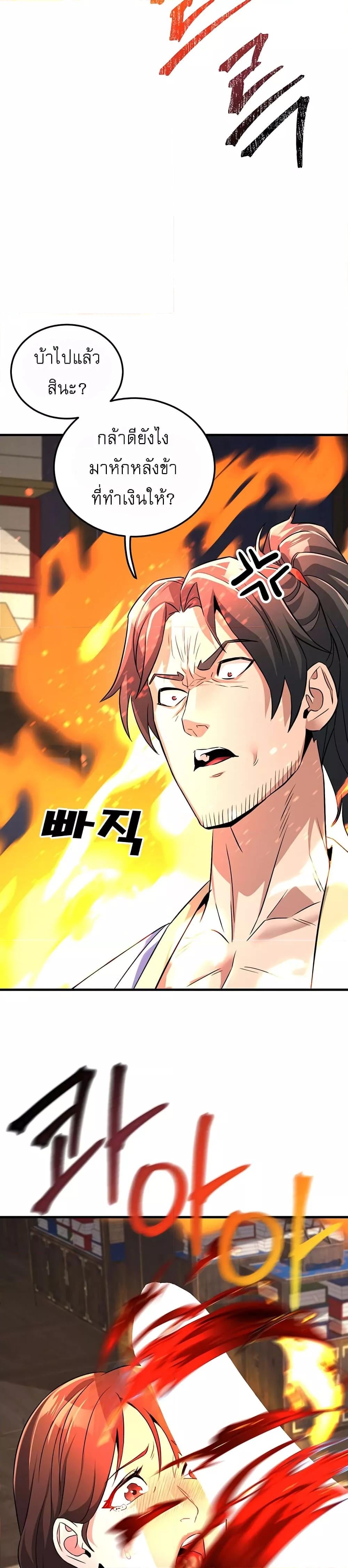 The Lustful Demon is the King of Demons – The Lustful Demon is the King of Demons – ตอนที่ 2 หน้า 44