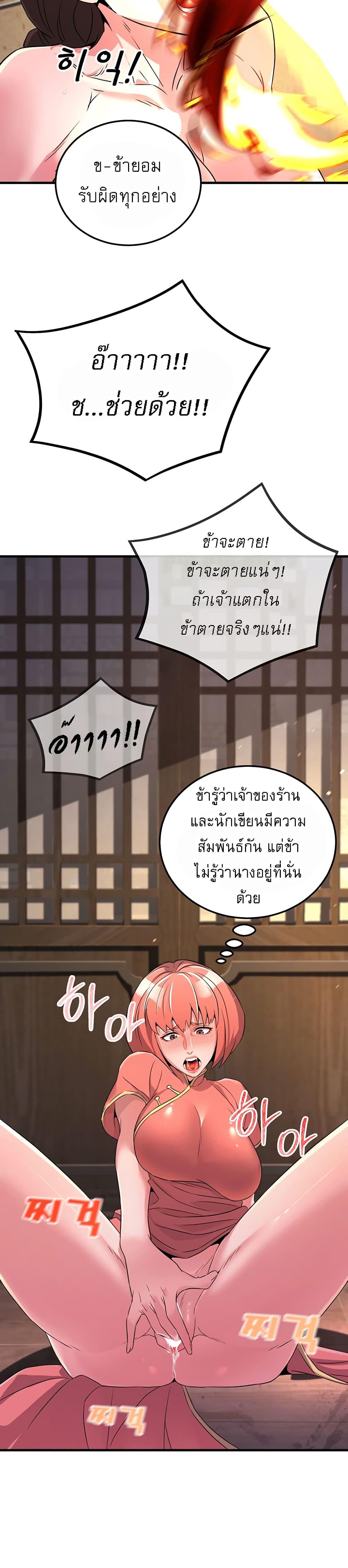 The Lustful Demon is the King of Demons – The Lustful Demon is the King of Demons – ตอนที่ 2 หน้า 45