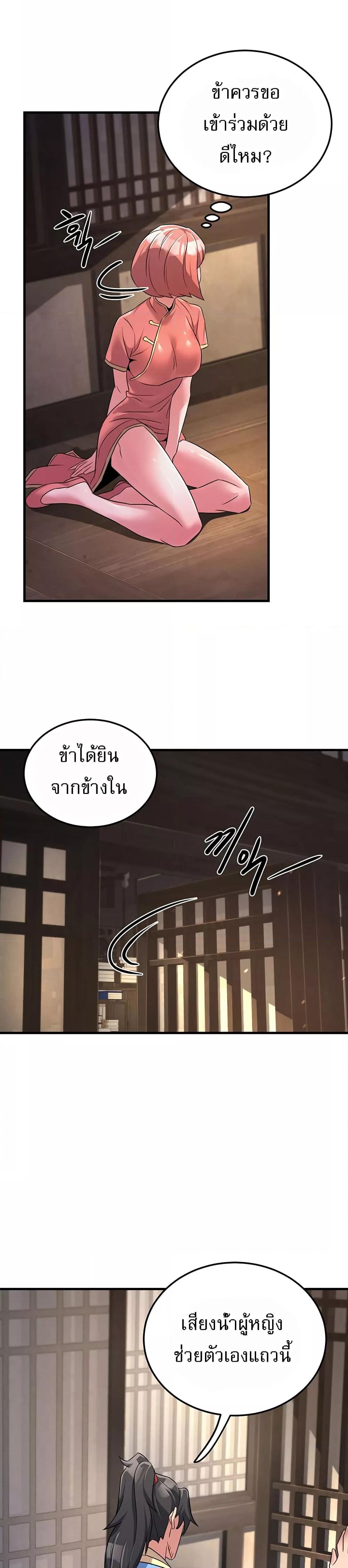 The Lustful Demon is the King of Demons – The Lustful Demon is the King of Demons – ตอนที่ 2 หน้า 46