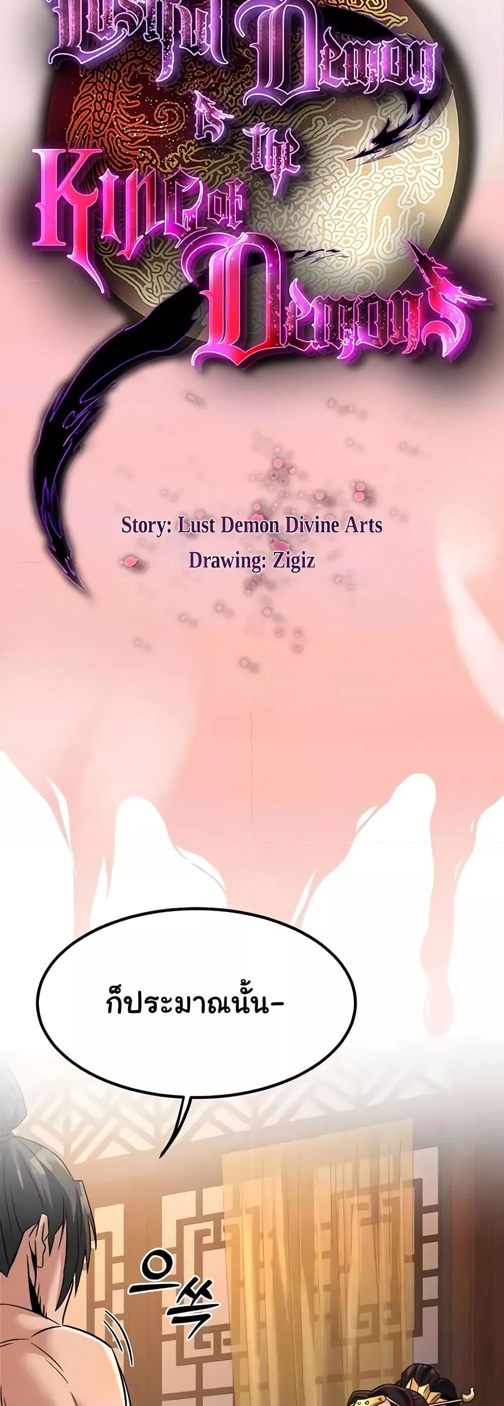 The Lustful Demon is the King of Demons – The Lustful Demon is the King of Demons – ตอนที่ 22 หน้า 22