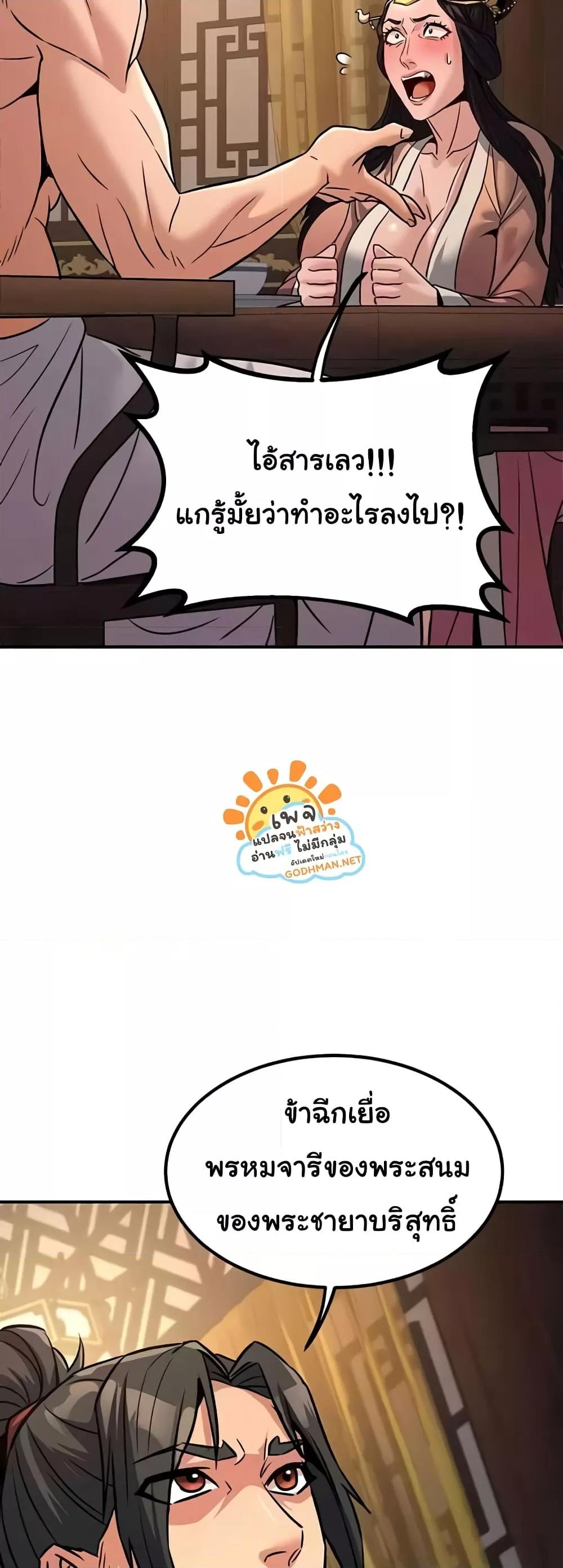 The Lustful Demon is the King of Demons – The Lustful Demon is the King of Demons – ตอนที่ 22 หน้า 23