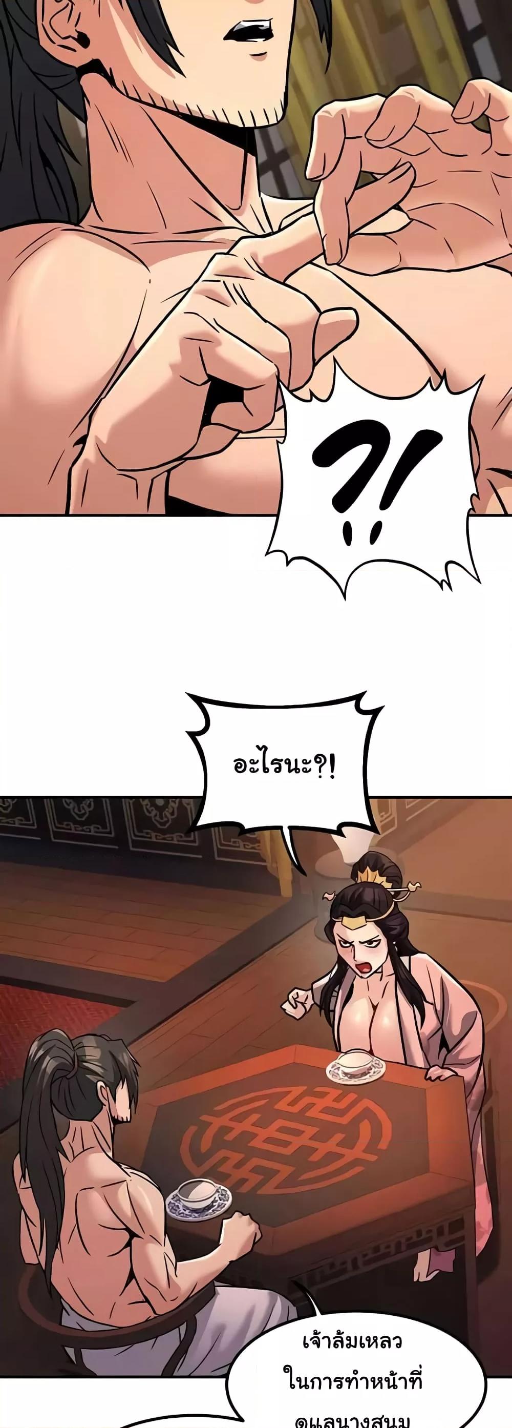 The Lustful Demon is the King of Demons – The Lustful Demon is the King of Demons – ตอนที่ 22 หน้า 24