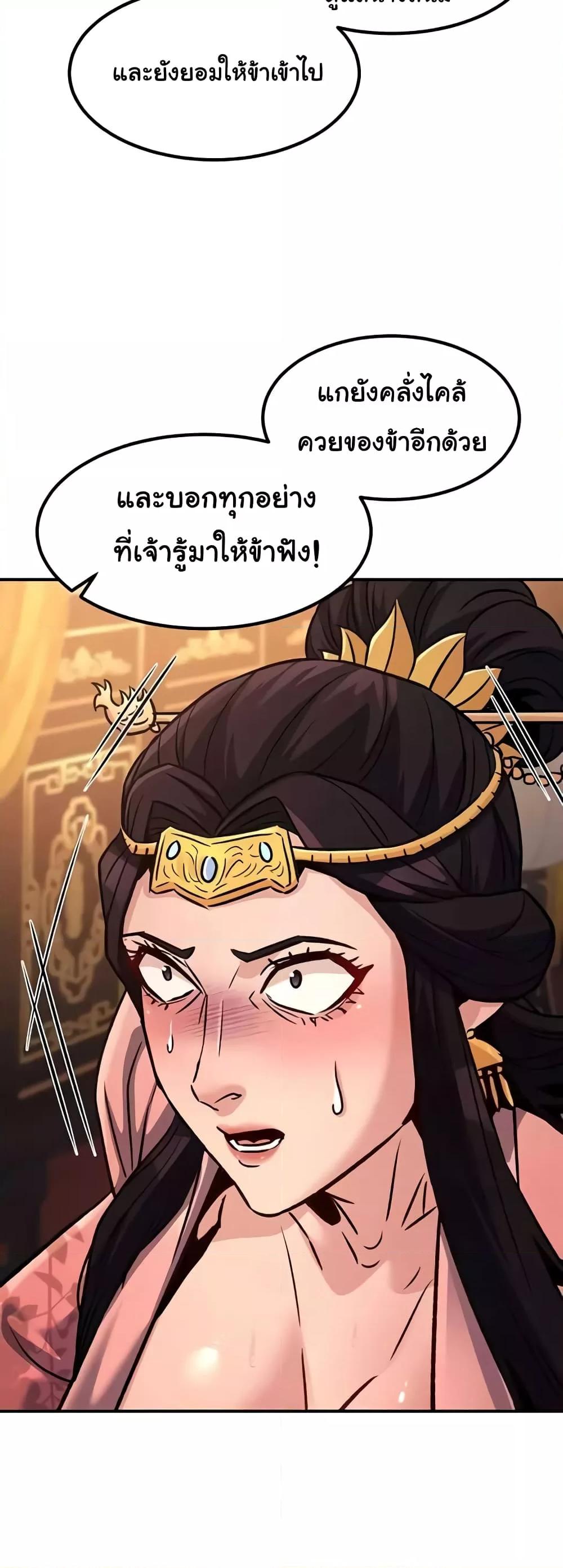 The Lustful Demon is the King of Demons – The Lustful Demon is the King of Demons – ตอนที่ 22 หน้า 25