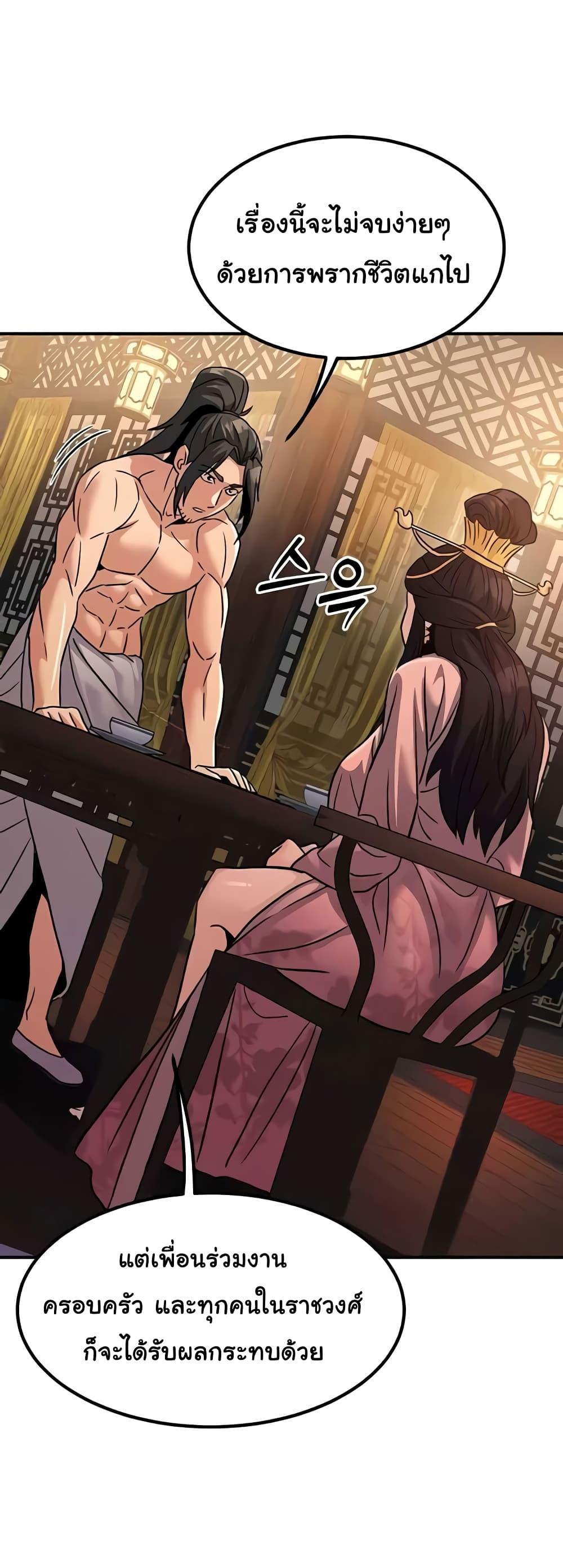 The Lustful Demon is the King of Demons – The Lustful Demon is the King of Demons – ตอนที่ 22 หน้า 26