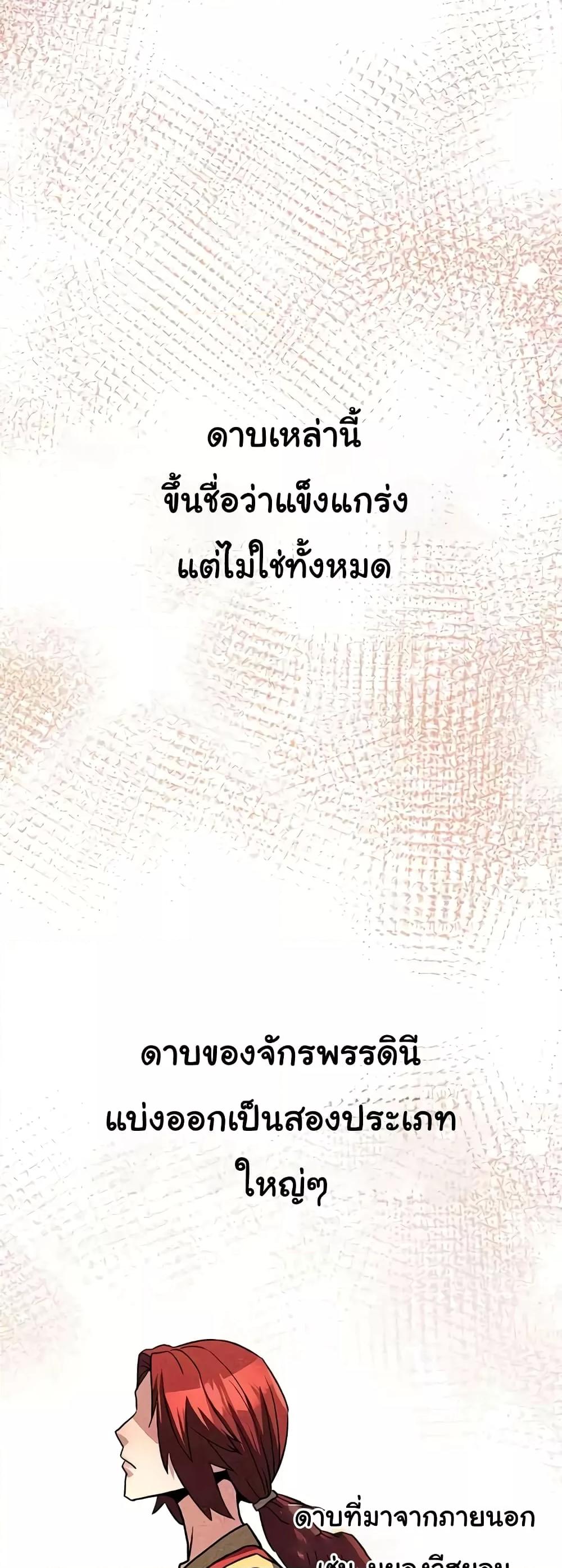 The Lustful Demon is the King of Demons – The Lustful Demon is the King of Demons – ตอนที่ 22 หน้า 32