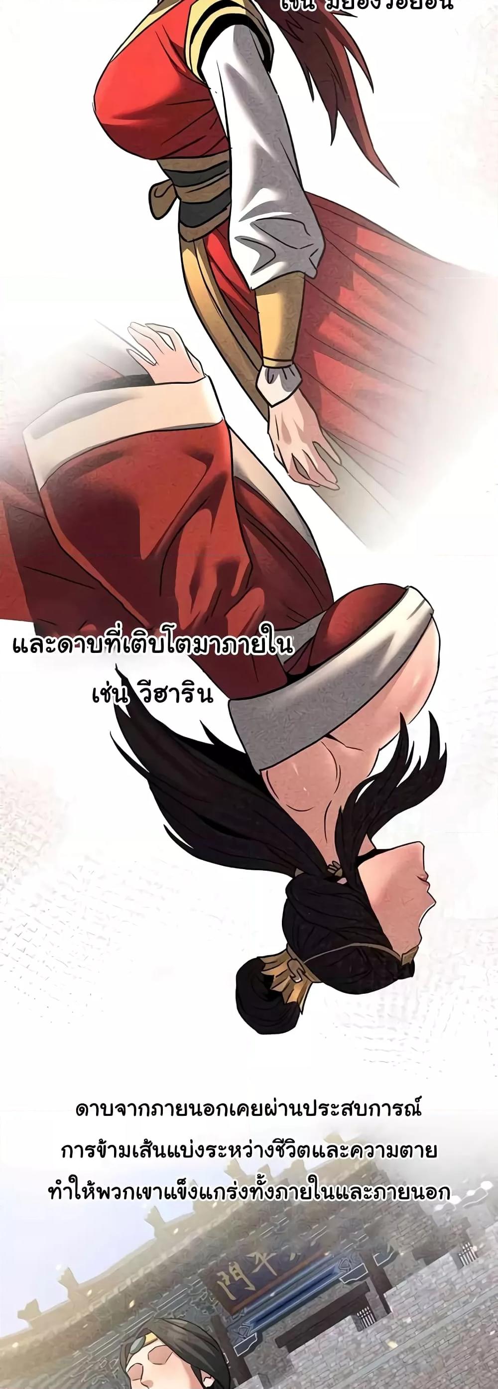 The Lustful Demon is the King of Demons – The Lustful Demon is the King of Demons – ตอนที่ 22 หน้า 33